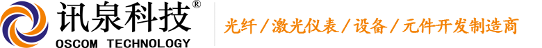 深圳市訊泉科技有限公司,訊泉科技,深圳訊泉,拉錐機(jī),拉錐機(jī)廠(chǎng)家，光纖拉錐機(jī)，石墨拉錐機(jī)，合束器拉錐機(jī)，耦合器拉錐機(jī)，二氧化碳激光熔接機(jī), 大芯徑光纖切割刀,耦合器,合束器